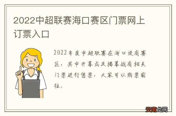 2022中超门票网上订票官网（详解购票流程和注意事项）-第3张图片-www.211178.com_果博福布斯