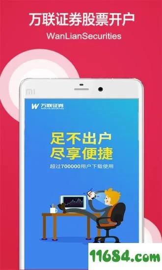 万和证券官网app下载方法及使用说明-第3张图片-www.211178.com_果博福布斯