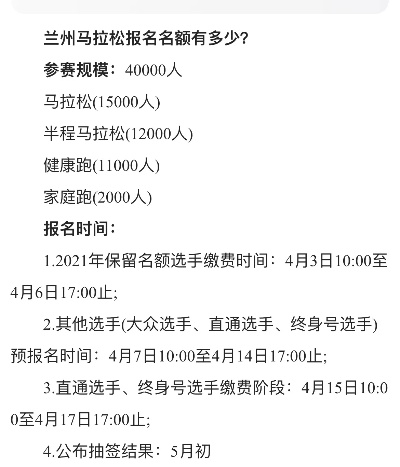 兰州2023马拉松报名要注意什么？-第3张图片-www.211178.com_果博福布斯