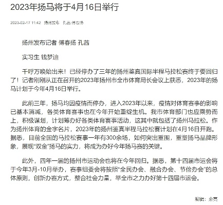 2023年扬州马拉松报名时间及报名流程-第2张图片-www.211178.com_果博福布斯