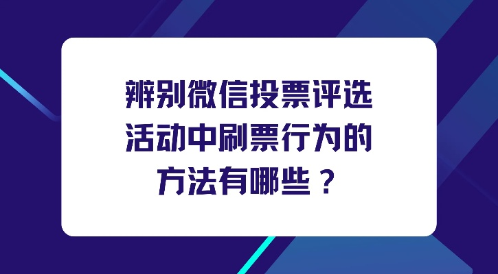 微信投票通道如何刷票？-第2张图片-www.211178.com_果博福布斯