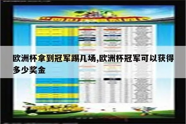 奥盘欧洲杯竞猜攻略分享-第1张图片-www.211178.com_果博福布斯