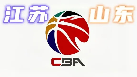 cba山东vs江苏直播视频 精彩对决实况直播-第2张图片-www.211178.com_果博福布斯