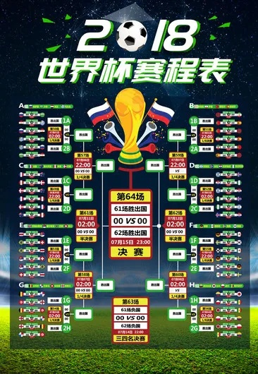 世界杯2018中国赛程 世界杯2018中国赛程表